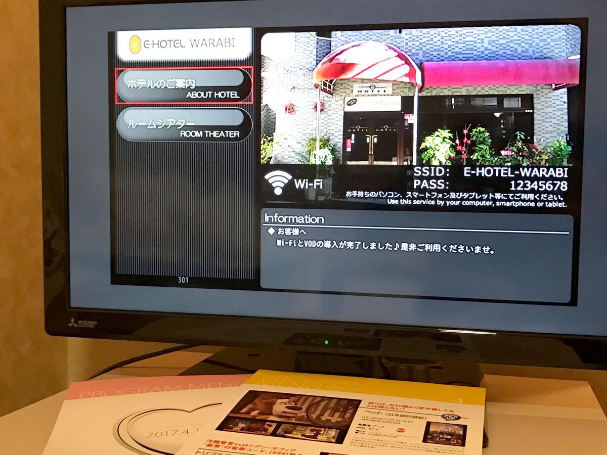 イーホテルワラビ Warabi エクステリア 写真