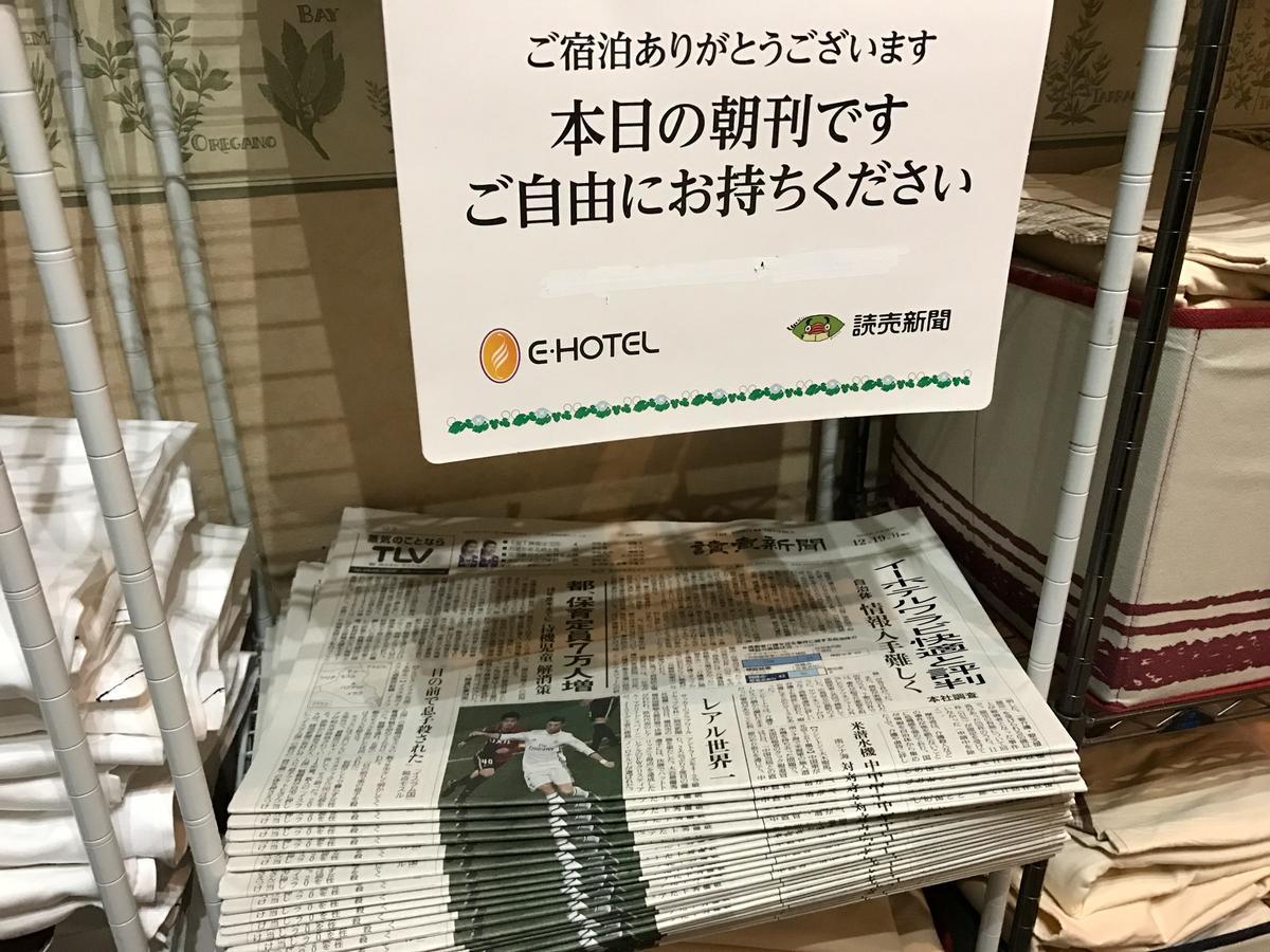 イーホテルワラビ Warabi エクステリア 写真